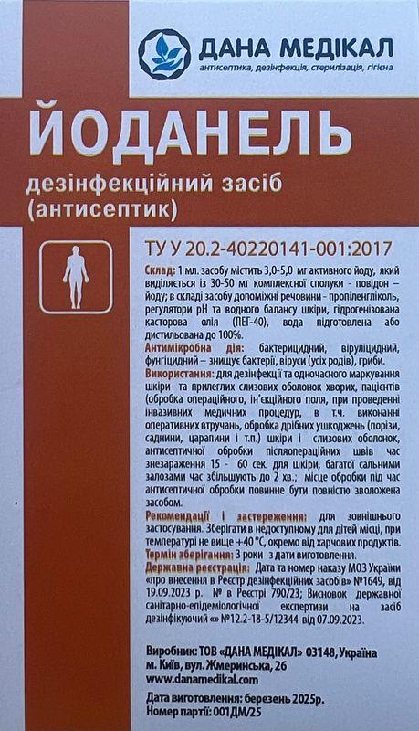 ЗАСІБ ДЕЗІНФІКУЮЧИЙ "ЙОДАНЕЛЬ" каністра 5 л